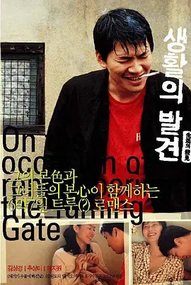 生活的发现[电影解说] (2002) 海报