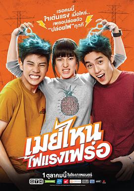 电击女孩 (2015) 海报