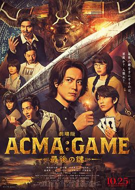 电影版恶魔游戏～最后的钥匙～ (2024) 海报