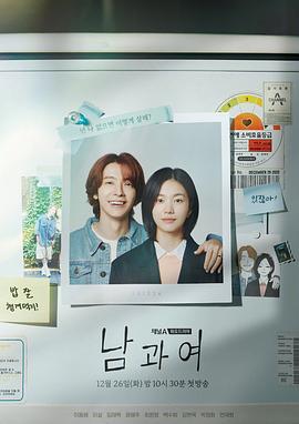 男与女 (2023) 海报