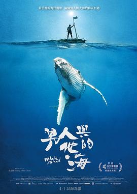 男人与他的海 (2021) 海报