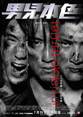 男儿本色[电影解说] (2007) 海报