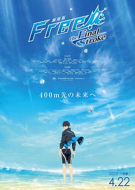 男子游泳部剧场版：最后的划水 后篇 (2022) 海报