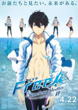 男子游泳部剧场版：永恒的混合泳之羁绊 (2017) 海报