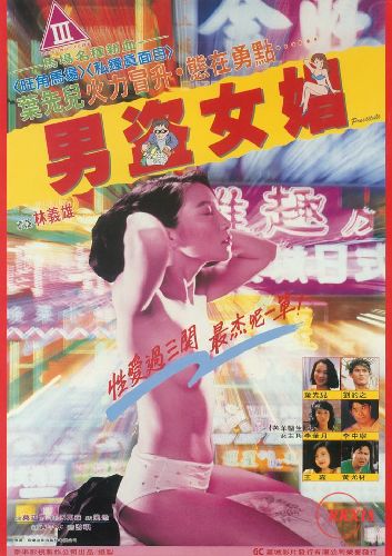 男盗女娼 (1992) 海报