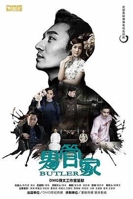 男管家 (2017) 海报