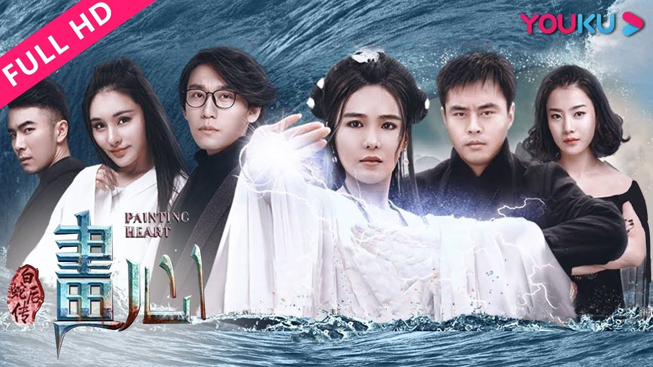 画心之白蛇后传 (2017) 海报
