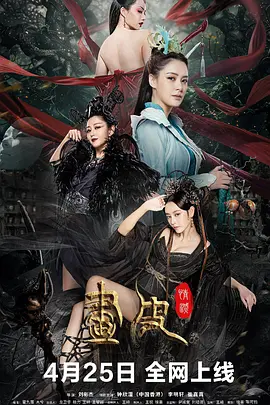 画皮：情灭[电影解说] (2024) 海报