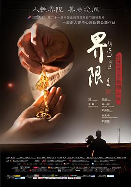 界限 (2012) 海报