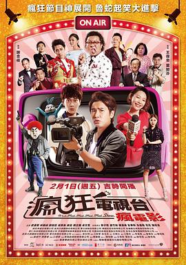 疯狂电视台 (2019) 海报