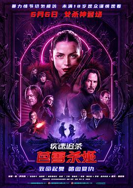 疾速追杀：芭蕾杀姬 (2025) 海报