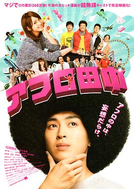 痞子田中 (2012) 海报