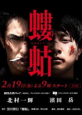 瘟神系列：蝼蛄 (2016) 海报