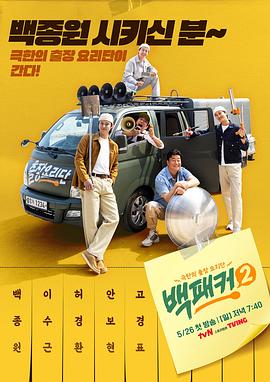 白Packer.2 (2024) 海报