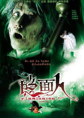 白发鬼 (2005) 海报