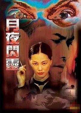 白墙之控诉 (2001) 海报