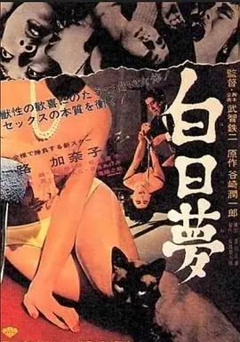 白日梦1964 (1964) 海报