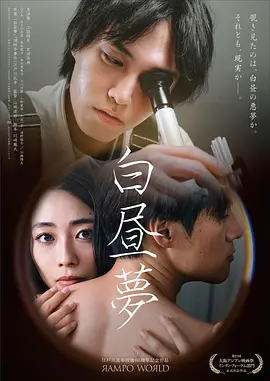 白日梦2025 (2025) 海报
