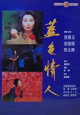白玫瑰1992 (1992) 海报