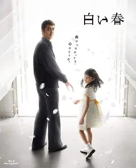 白色之春 (2009) 海报