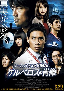 白色荣光最终篇：地狱犬的肖像 (2014) 海报