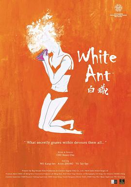 白蚁：欲望谜网 (2016) 海报