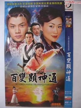 百变显神通粤语 (2001) 海报