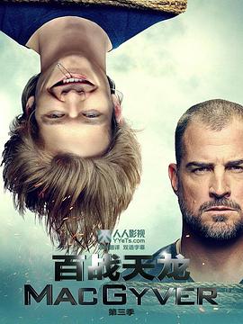 百战天龙第三季 (2018) 海报