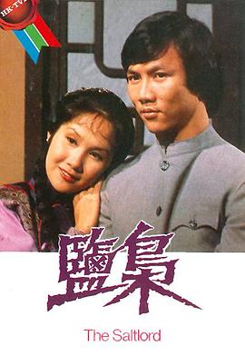 盐枭粤语 (1980) 海报