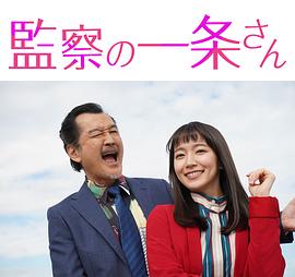 监察的一条先生 (2022) 海报