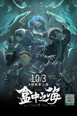盒中之海 (2024) 海报