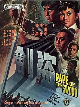 盗剑[电影解说] (1967) 海报