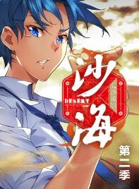 盗墓笔记之沙海 动态漫第二季 (2017) 海报
