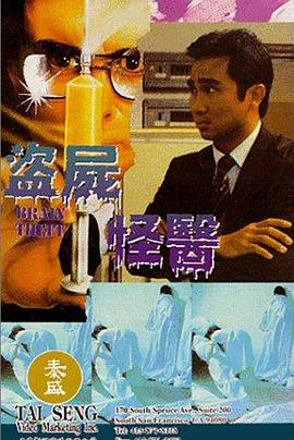 盗脑者 (1990) 海报