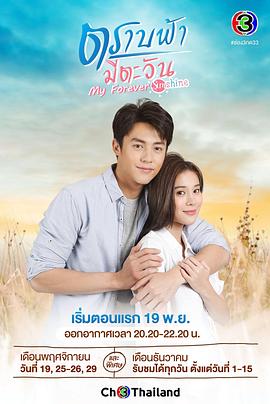 直到天空迎来太阳 国语版 (2020) 海报
