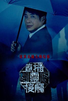 直播灵接触粤语 (2024) 海报