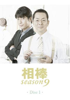 相棒第九季 (2010) 海报