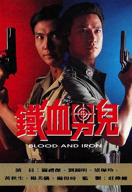 省港大追击粤语 (1991) 海报