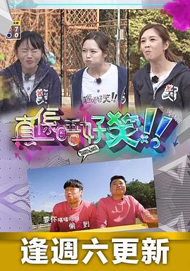 真係唔好笑粤语 (2023) 海报