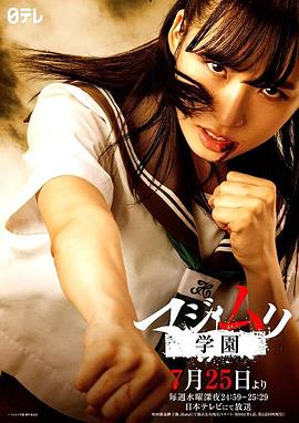 真假学园7 (2018) 海报