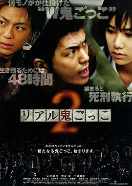 真实魔鬼游戏2[电影解说] (2010) 海报