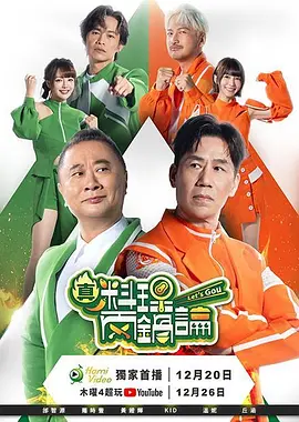真料理两锅论第二季 (2026) 海报