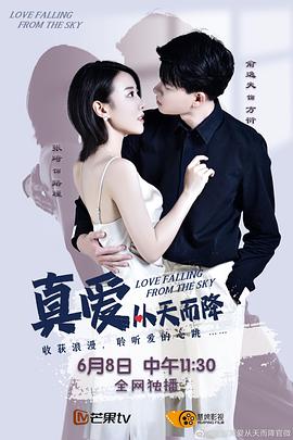 真爱从天而降 第一季 (2022) 海报