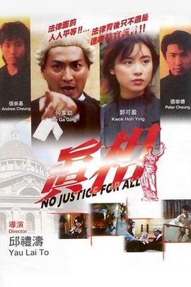 真相1995 (1995) 海报