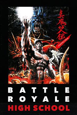 真魔神传 (1987) 海报