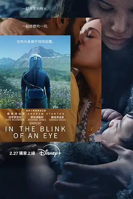 眨眼之间[电影解说] (2026) 海报