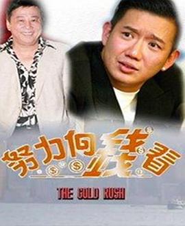 着数一族国语 (1997) 海报