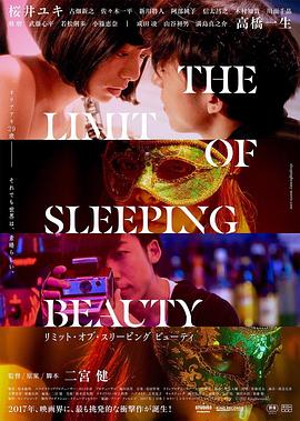 睡美人之终 (2017) 海报