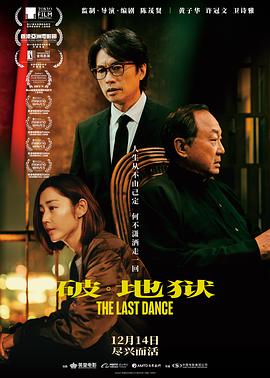 破·地狱 (2024) 海报