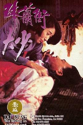 砵兰街大少 (1993) 海报